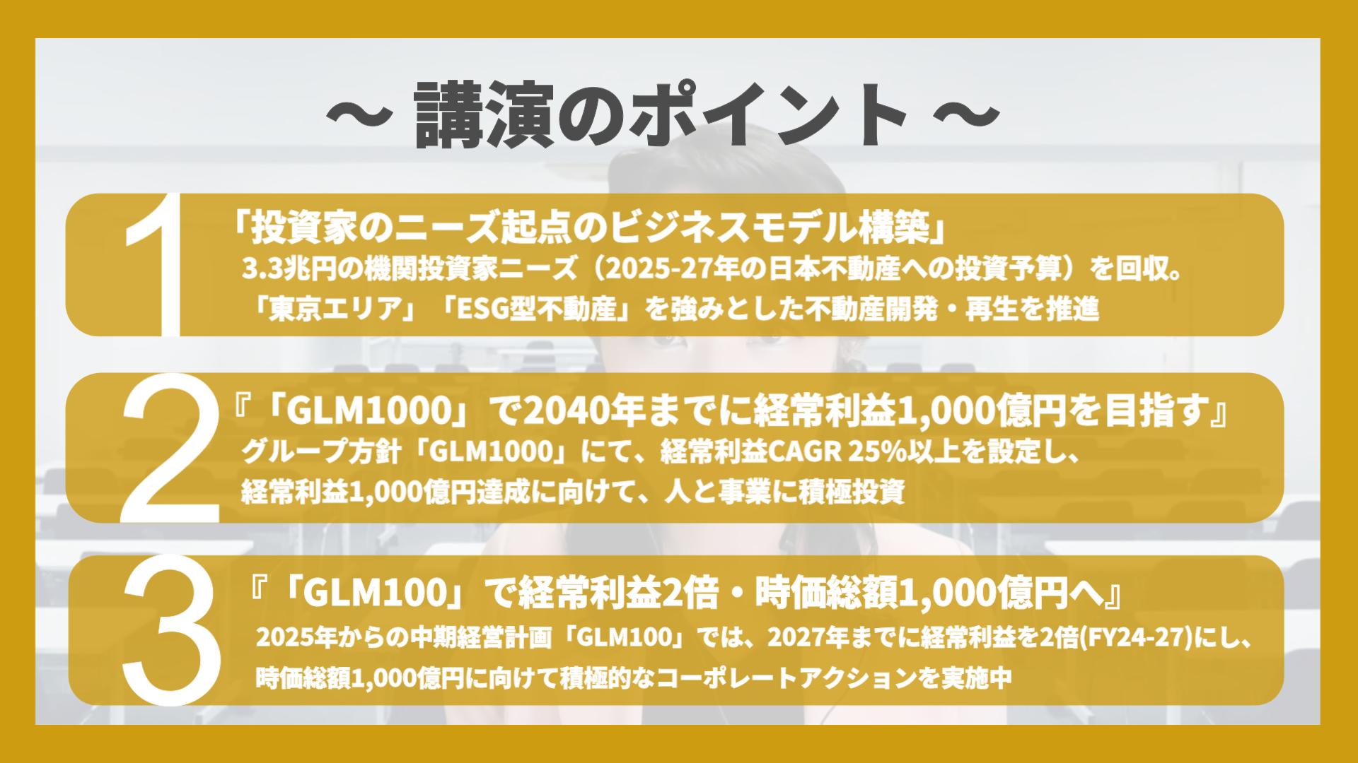 講演のポイント