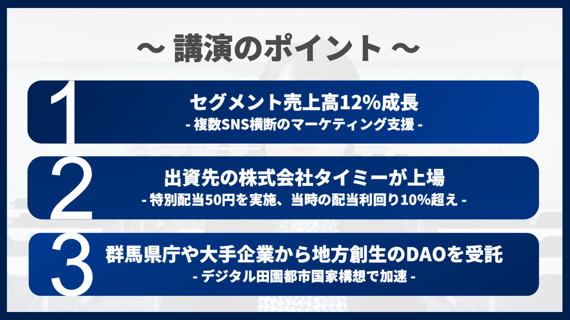 講演のポイント