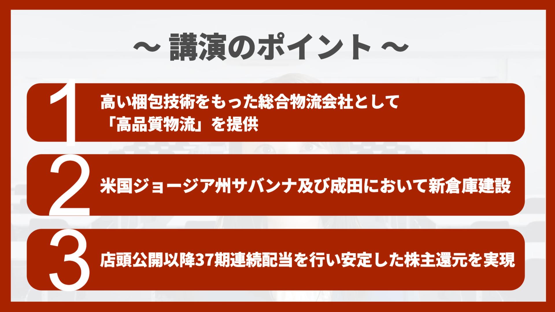 講演のポイント